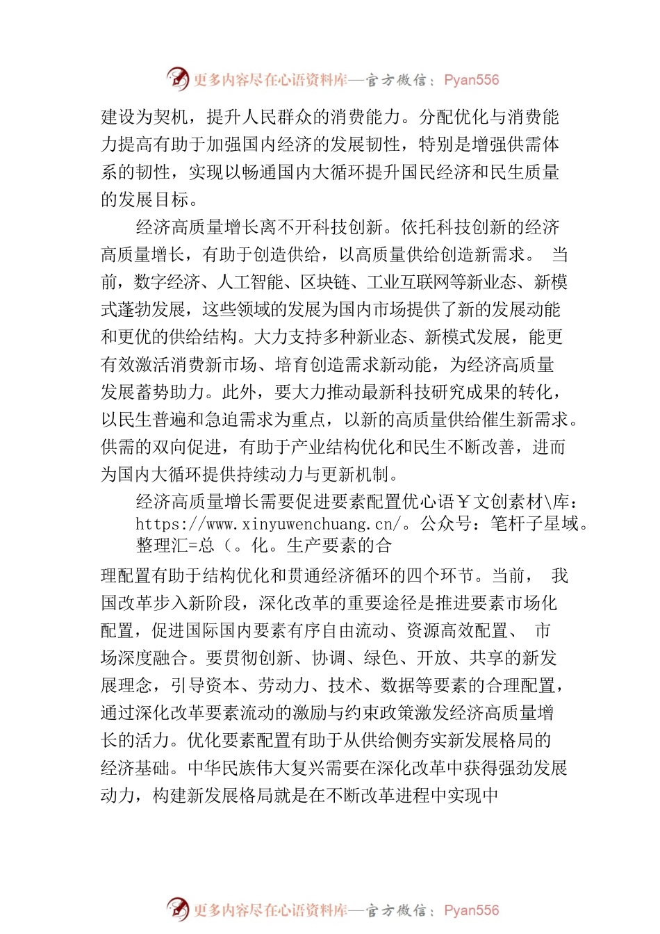 以“两个大局”牵引构建新发展格局.docx_第2页