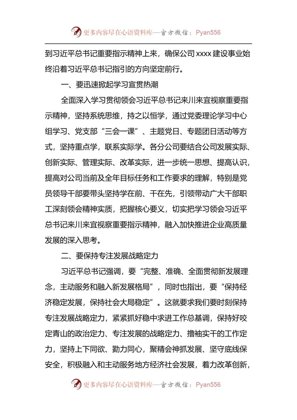 专题党课：传达学习总书记来川来宜视察重要指示精神.docx_第2页