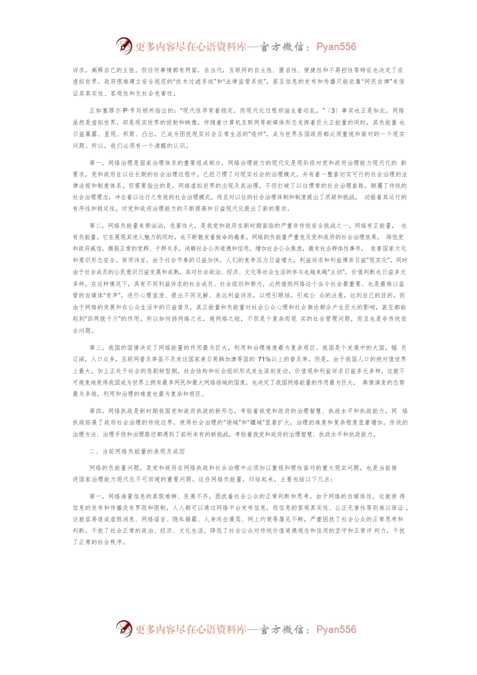 【网信工作】加强政府网络执政能力建设.docx_第2页