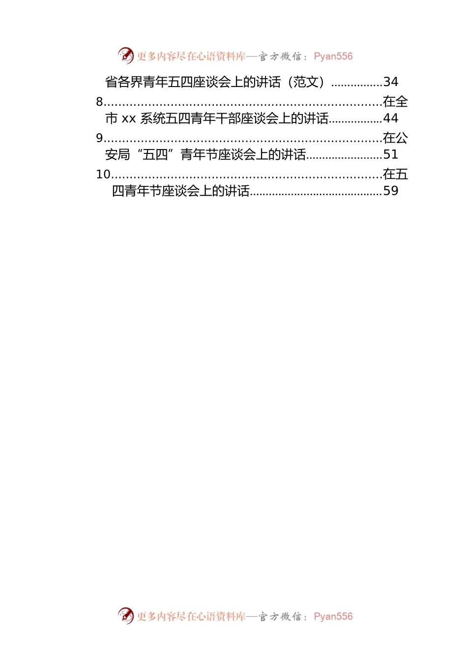 五四青年节表彰大会讲话汇编（10篇）.docx_第2页