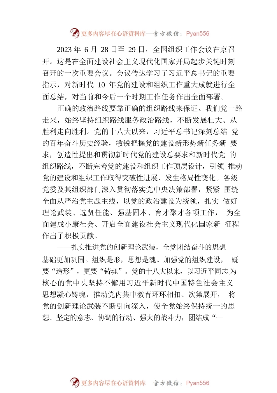 为强国建设、民族复兴提供坚强组织保证.docx_第2页