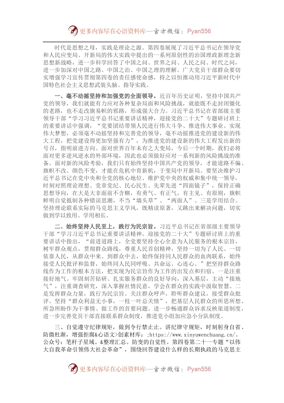 交流研讨：坚持学思用贯通、知信行合一 把学习成果转为推动工作的实际成效.docx_第1页