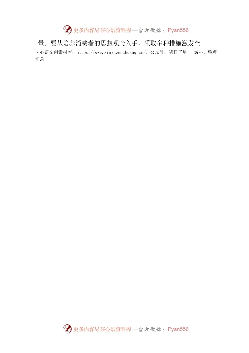 人民网评：“五一”假期，让“绿色消费”引领新风尚.docx_第2页