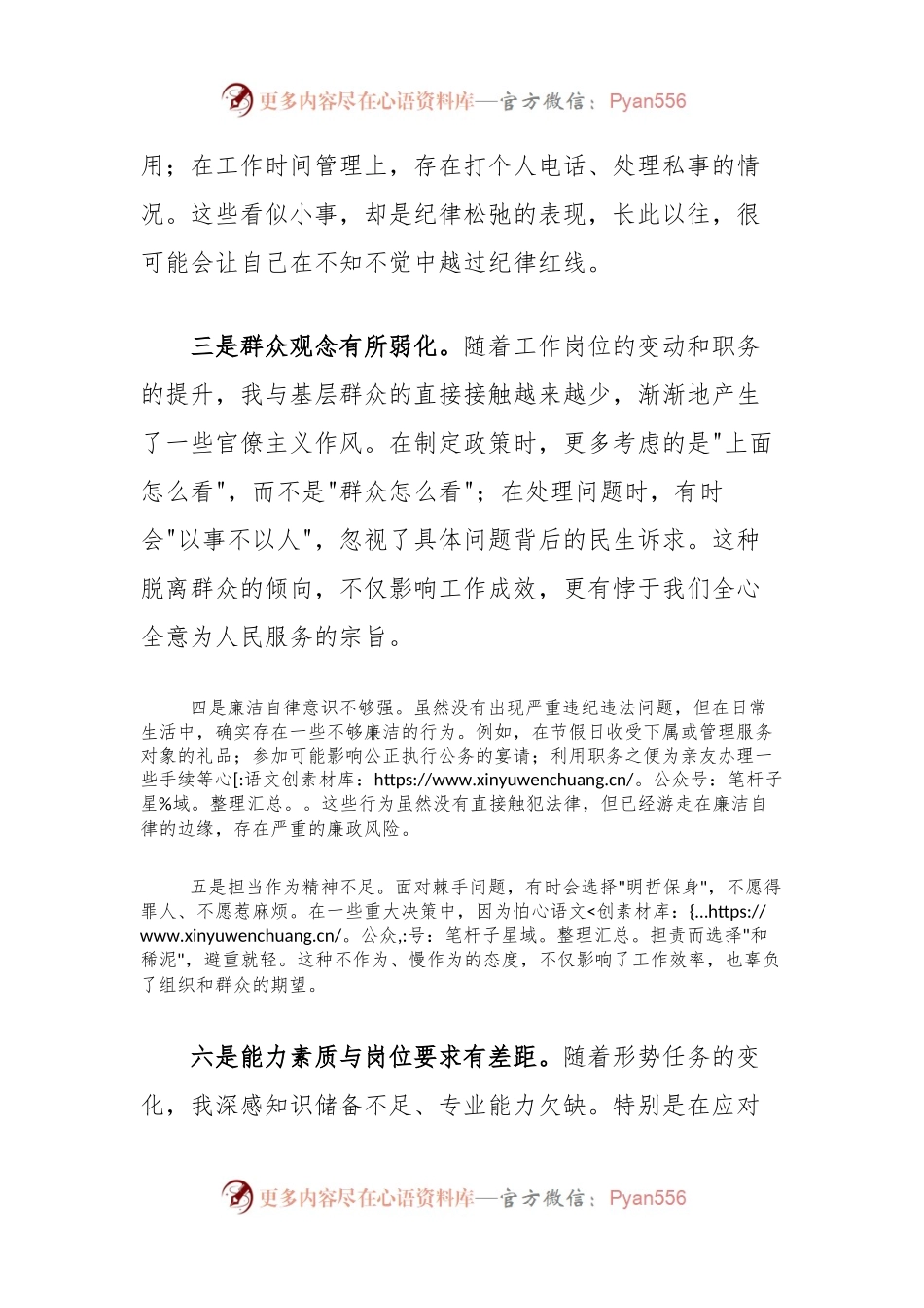 以案促改警示教育个人查摆剖析发言材料.docx_第2页