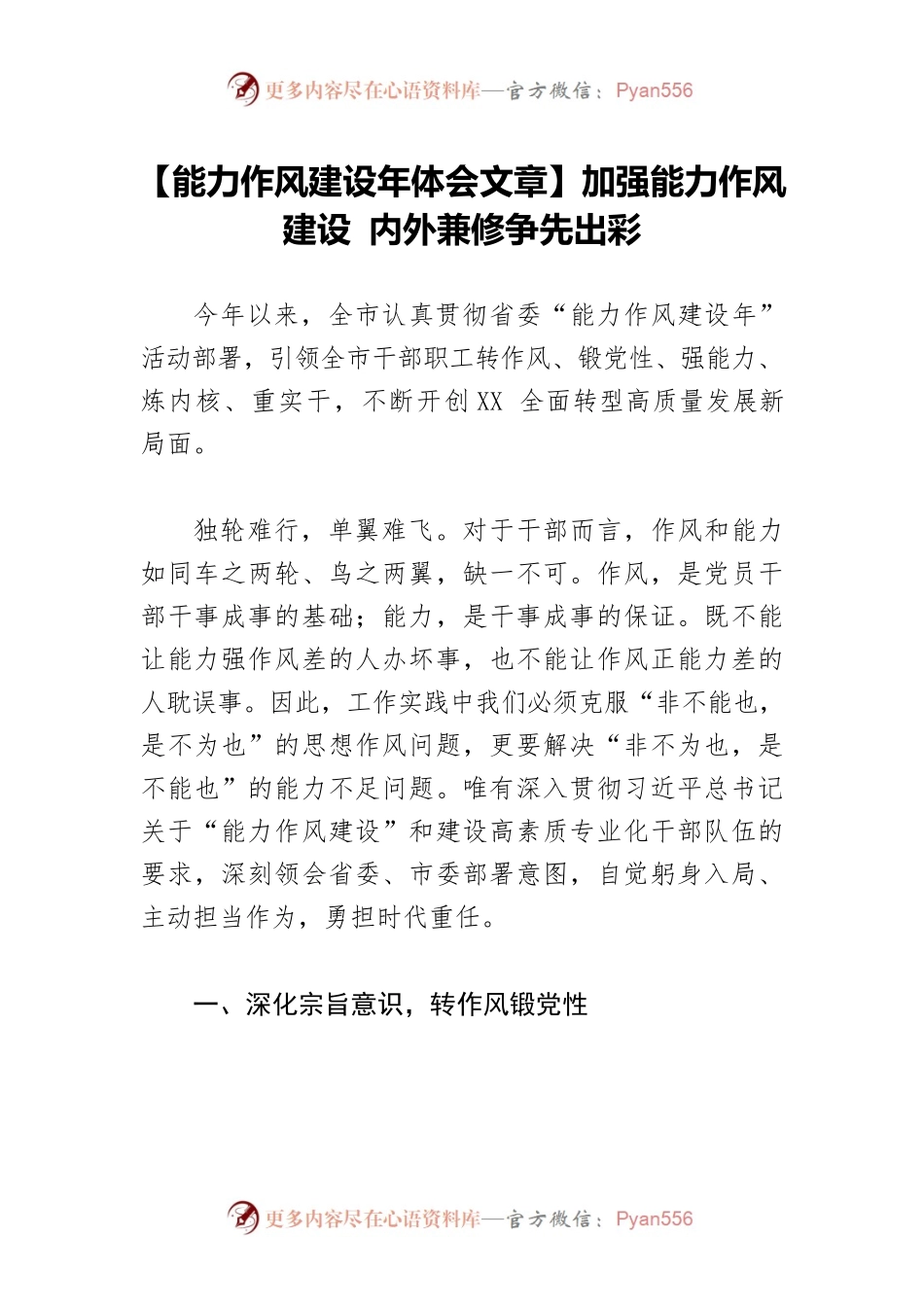 【能力作风建设年体会文章】加强能力作风建设 内外兼修争先出彩.docx_第1页