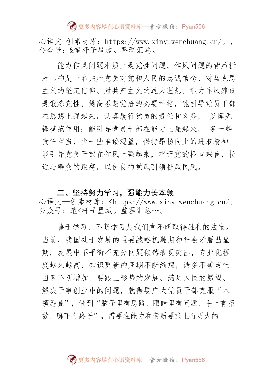 【能力作风建设年体会文章】加强能力作风建设 内外兼修争先出彩.docx_第2页