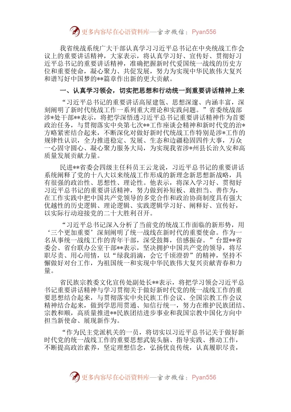 专题党课：巩固和发展最广泛的统一战线为中华民族伟大复兴汇聚伟力.docx_第1页