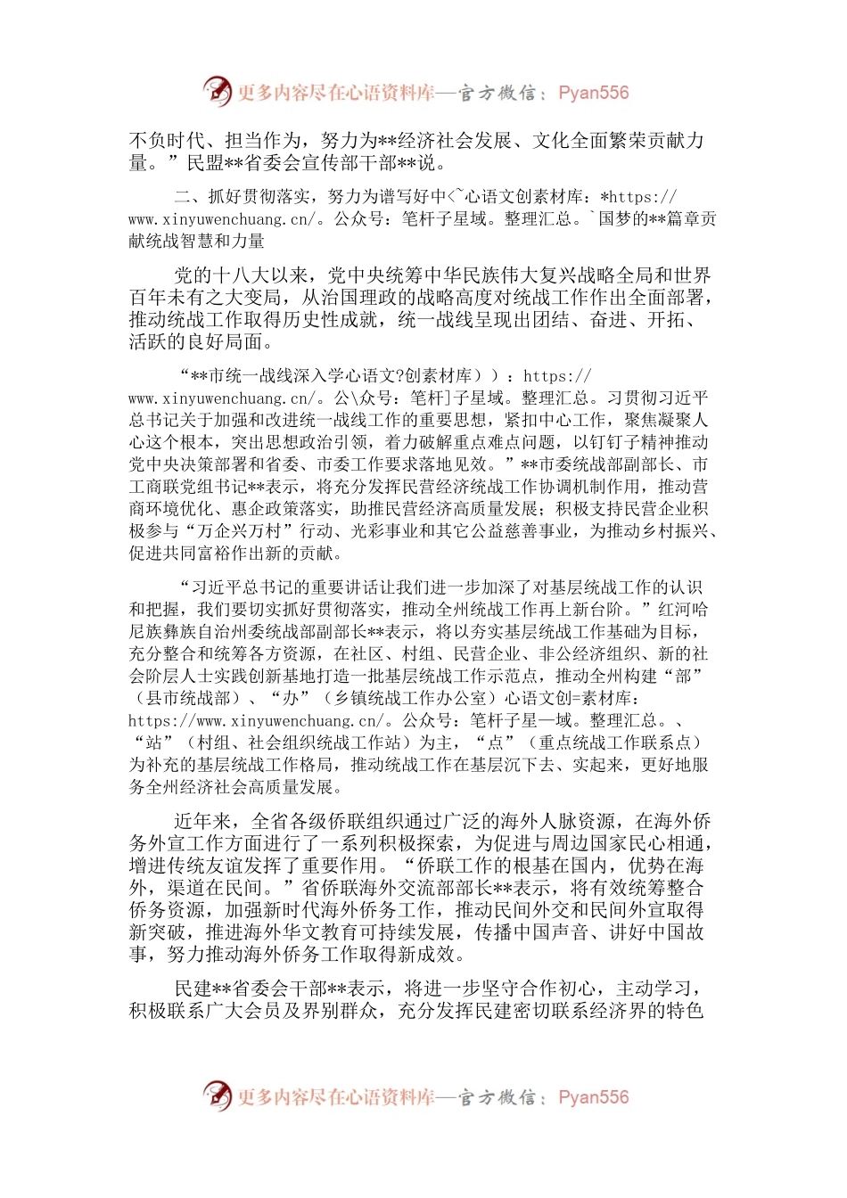 专题党课：巩固和发展最广泛的统一战线为中华民族伟大复兴汇聚伟力.docx_第2页