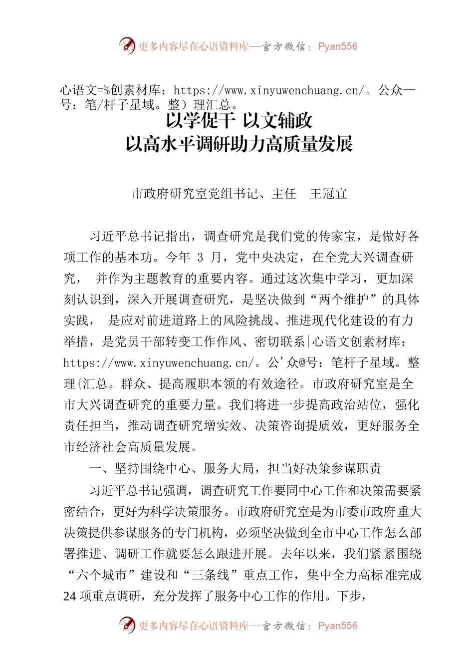 以学促干 以文辅政.docx_第1页