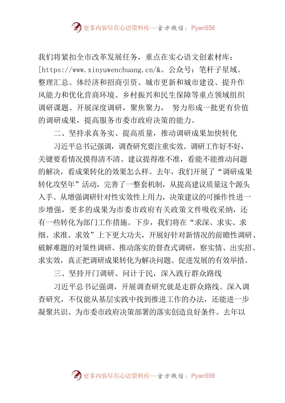 以学促干 以文辅政.docx_第2页