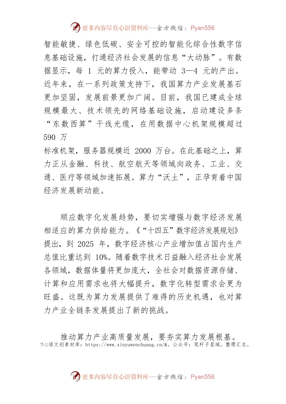 【讲义文稿】共同构成算力产业发展壮大的厚实根基.docx_第2页