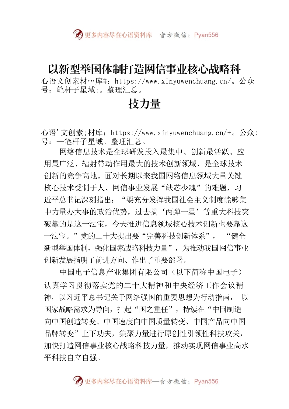 以新型举国体制打造网信事业核心战略科技力量.docx_第1页