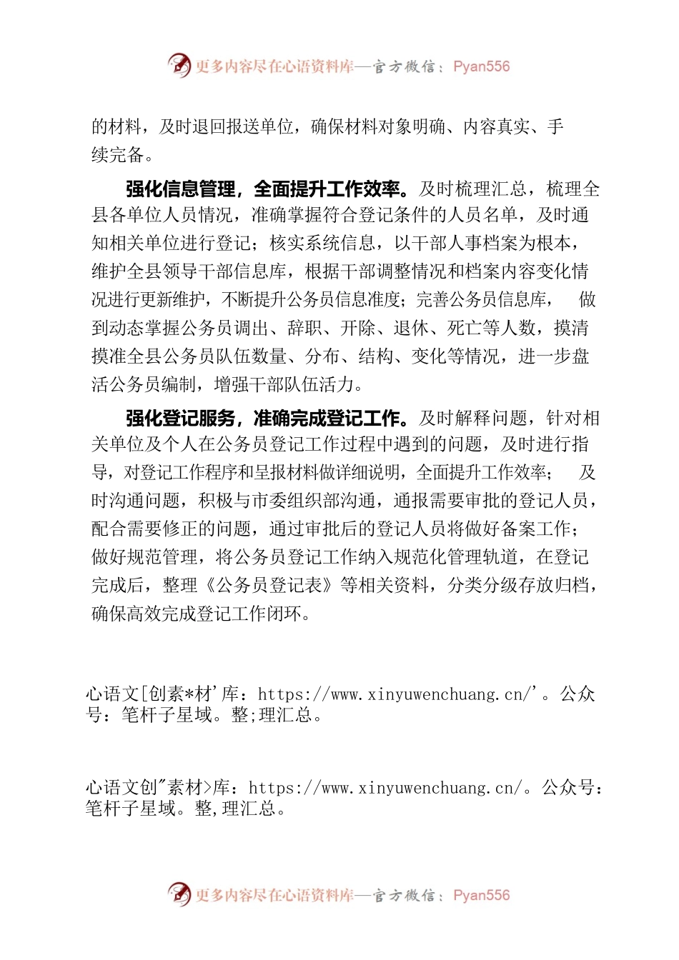 严把“四关”，扎实做好公务员登记工作.docx_第2页