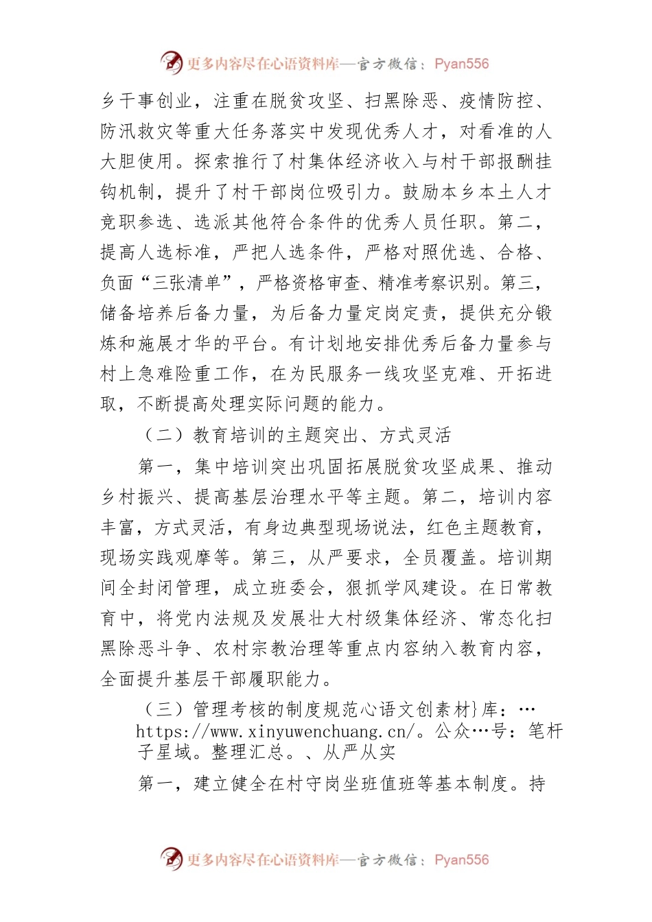 【讲义文稿】进一步加强农村“一肩挑”人员培养和监督工作的思考—以陕西省铜川市为例.docx_第2页