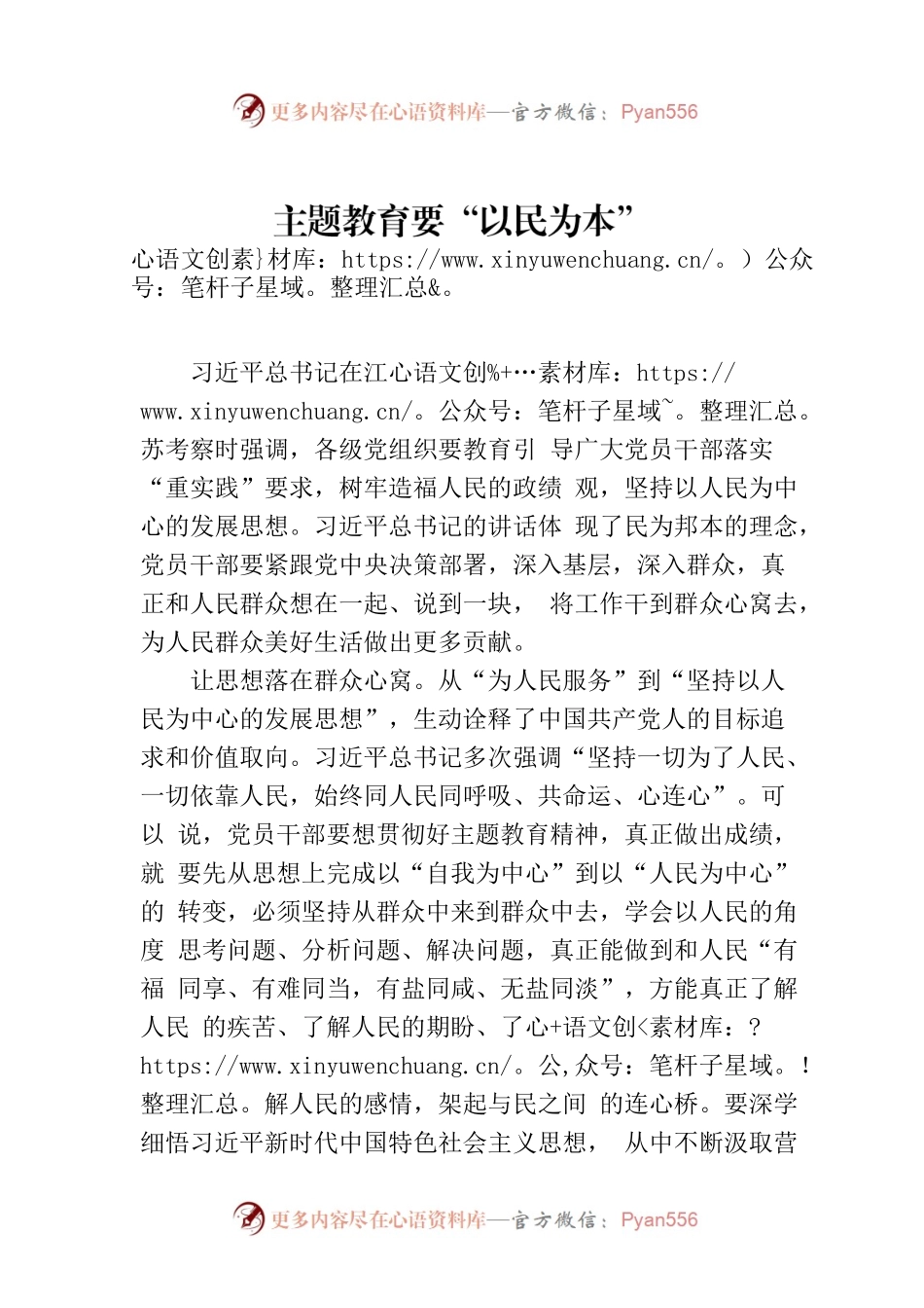 主题教育要“以民为本”.docx_第1页