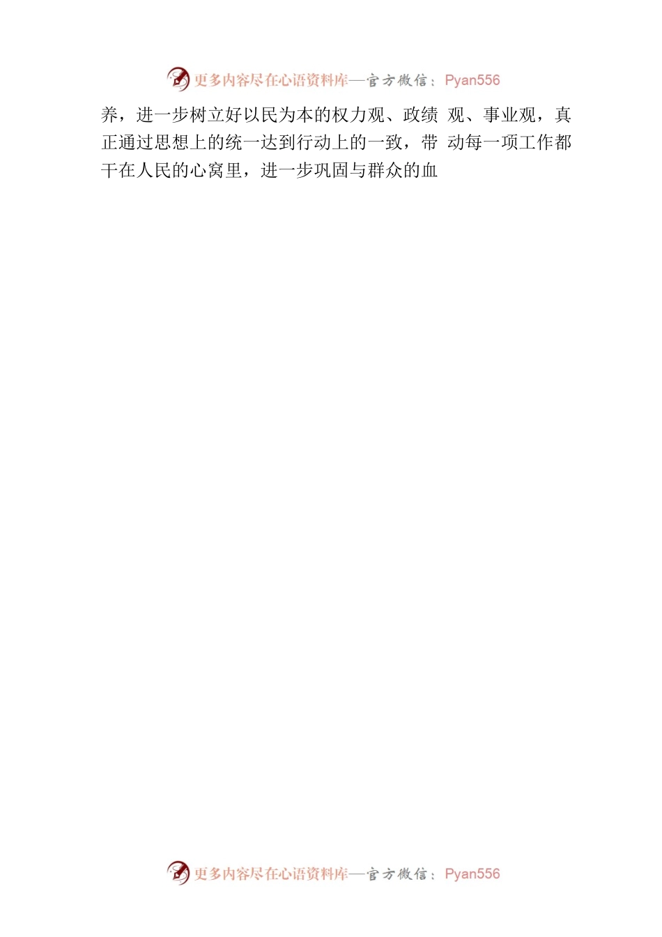 主题教育要“以民为本”.docx_第2页