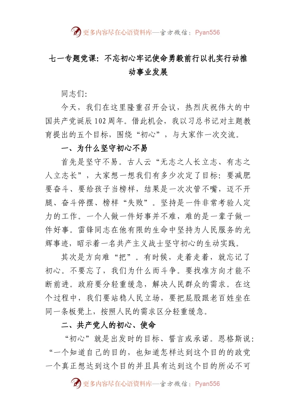 七一专题党课：不忘初心 牢记使命 勇毅前行 以扎实行动推动事业发展.docx_第1页