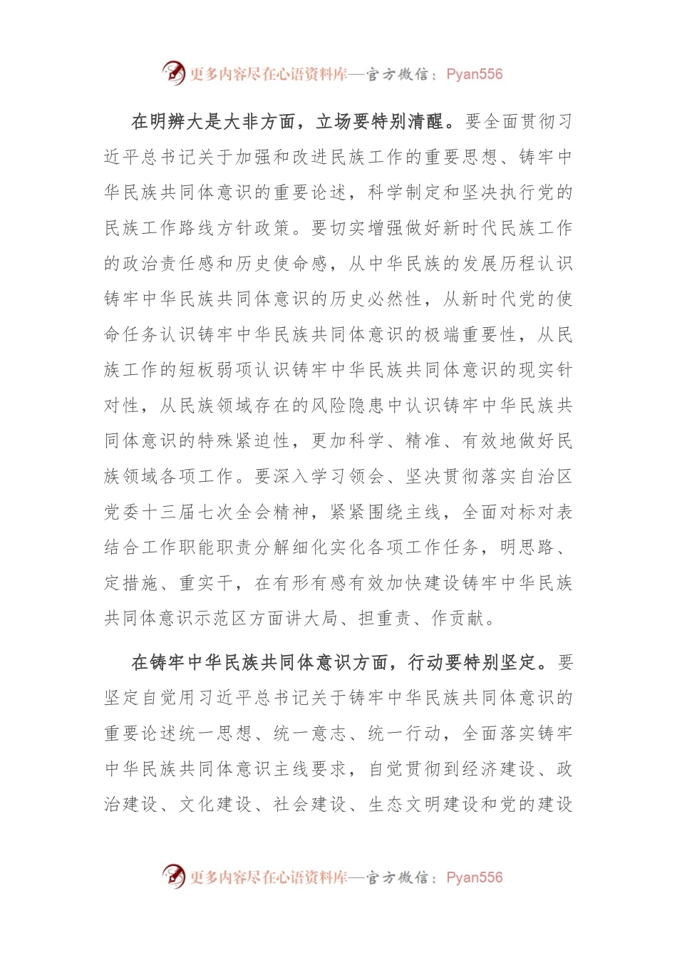 交流发言：坚持新时代“四个特别”好干部标准 铸牢中华民族共同体意识.docx_第2页