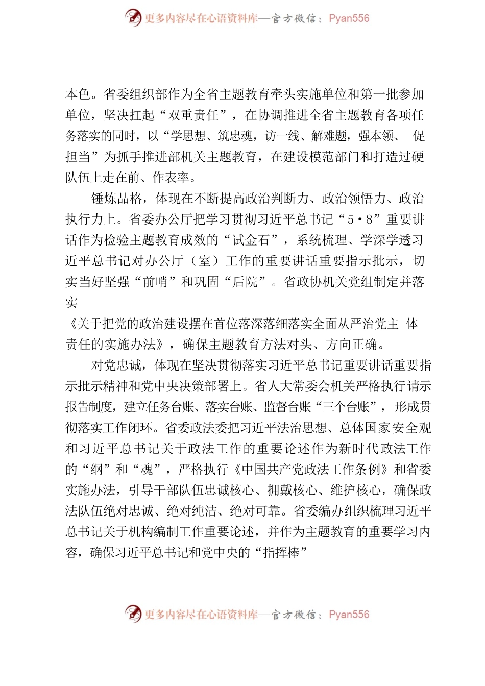以主题教育深化“六型”模范机关建设.docx_第2页