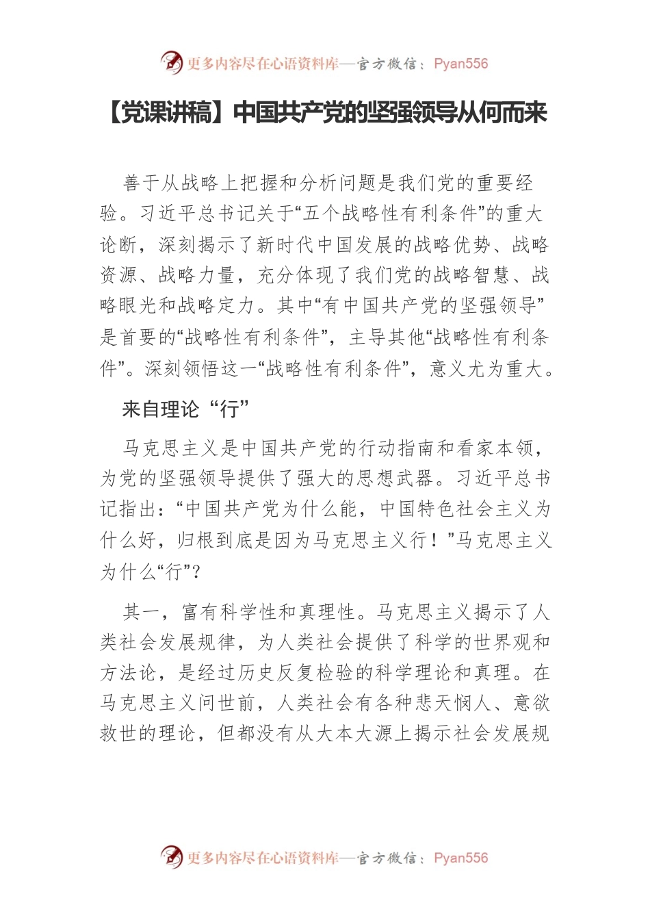 中国共产党的坚强领导从何而来.docx_第1页