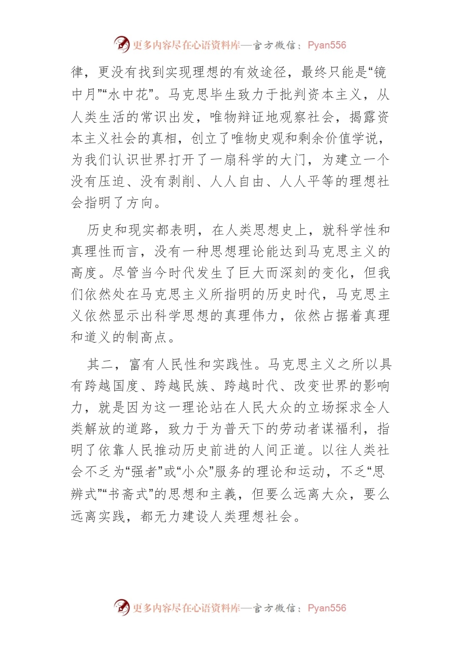 中国共产党的坚强领导从何而来.docx_第2页