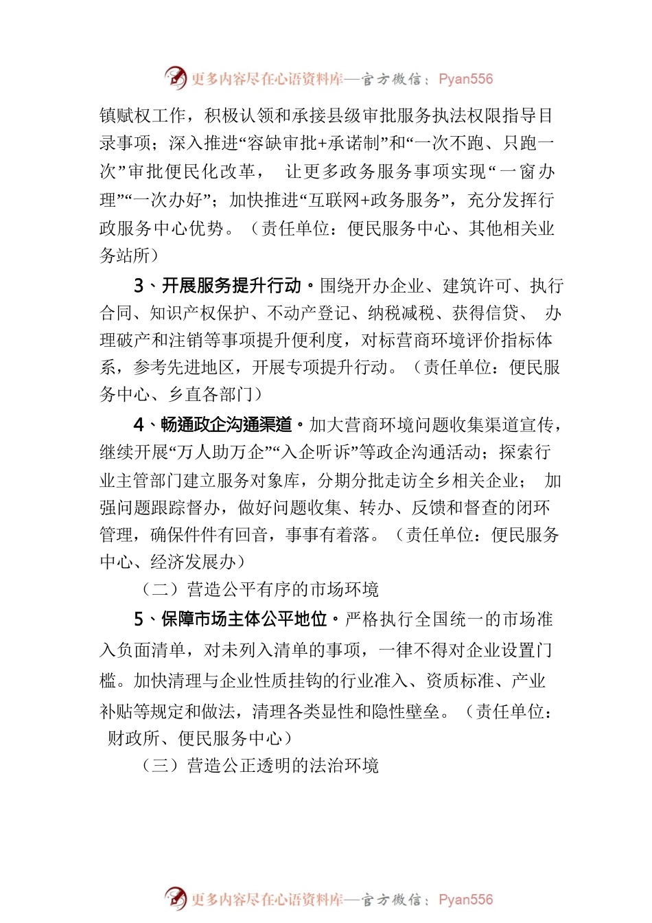 乡2023年优化营商环境工作方案（20230309）.docx_第2页