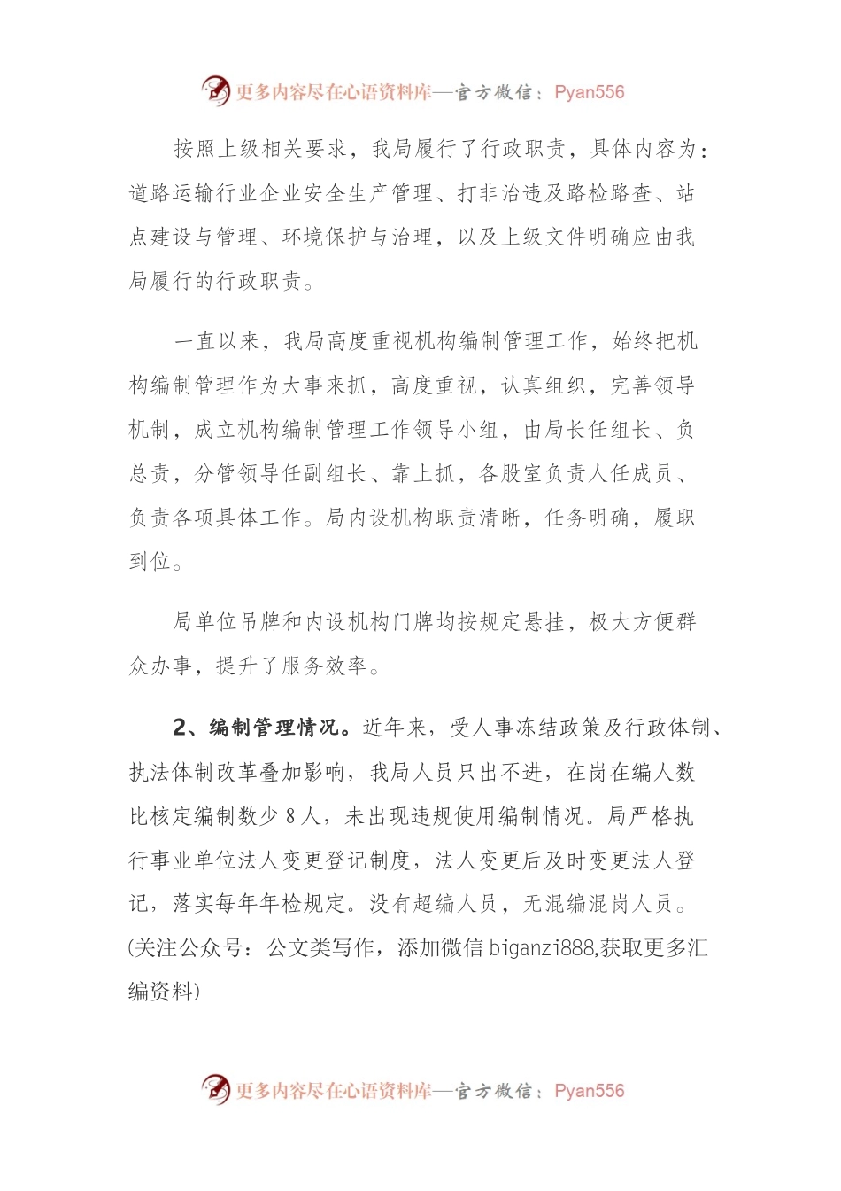 事业单位自评报告.docx_第2页