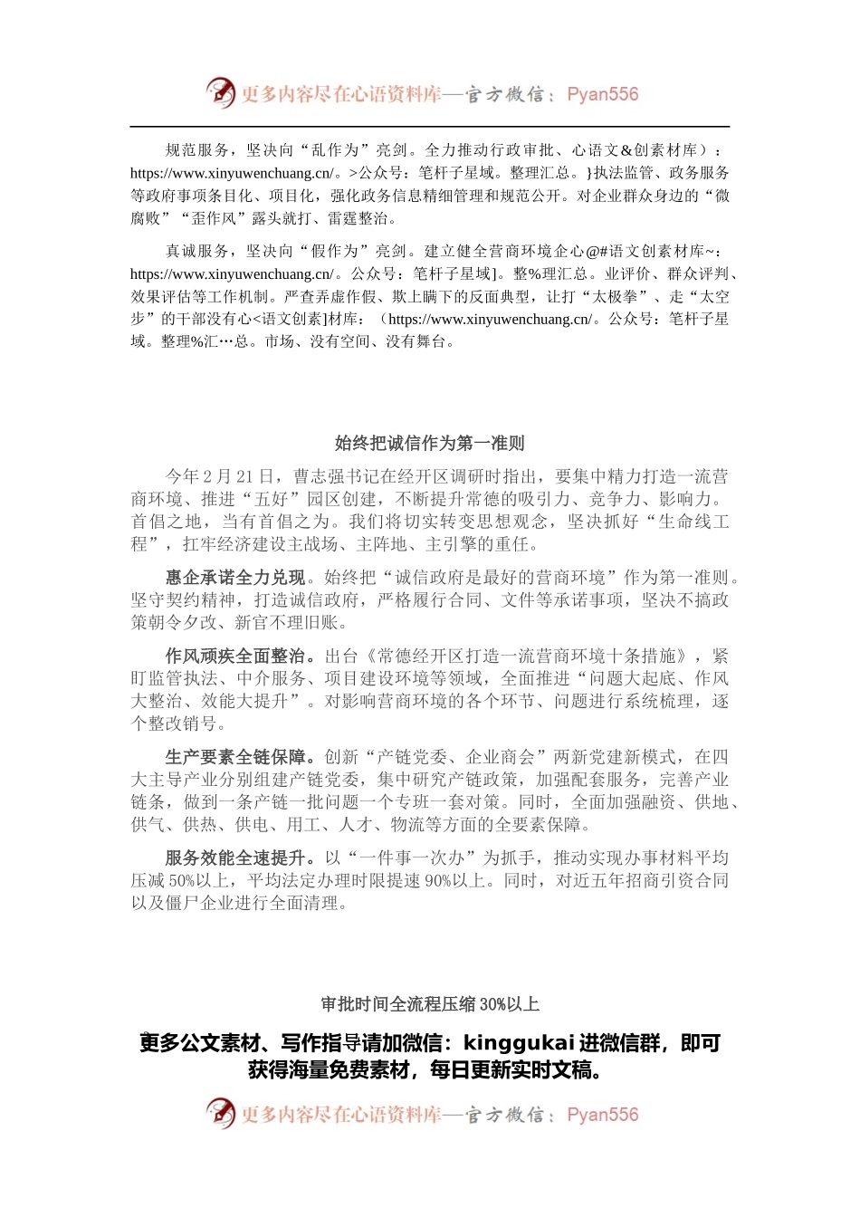 优化营商环境大会表态发言（6篇，写作素材）.docx_第2页