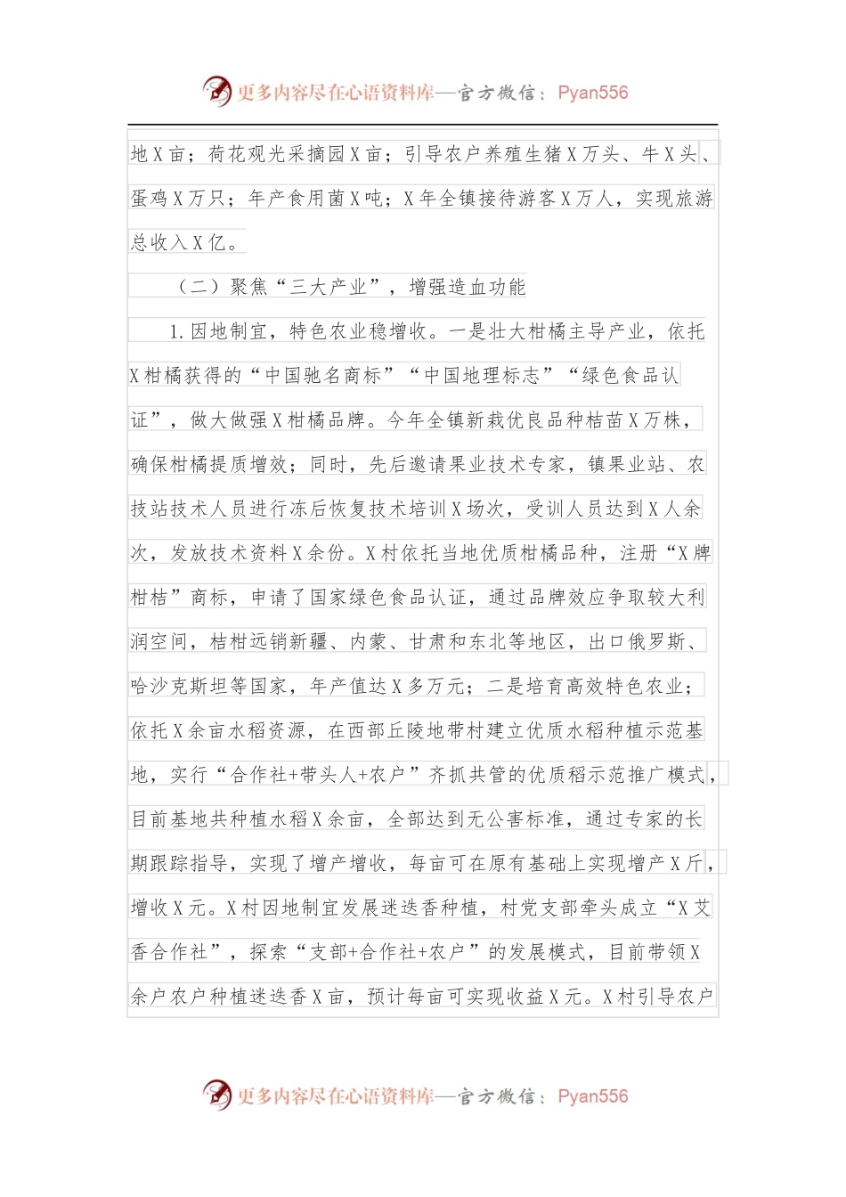 乡镇乡村产业振兴实施情况汇报材料.docx_第2页