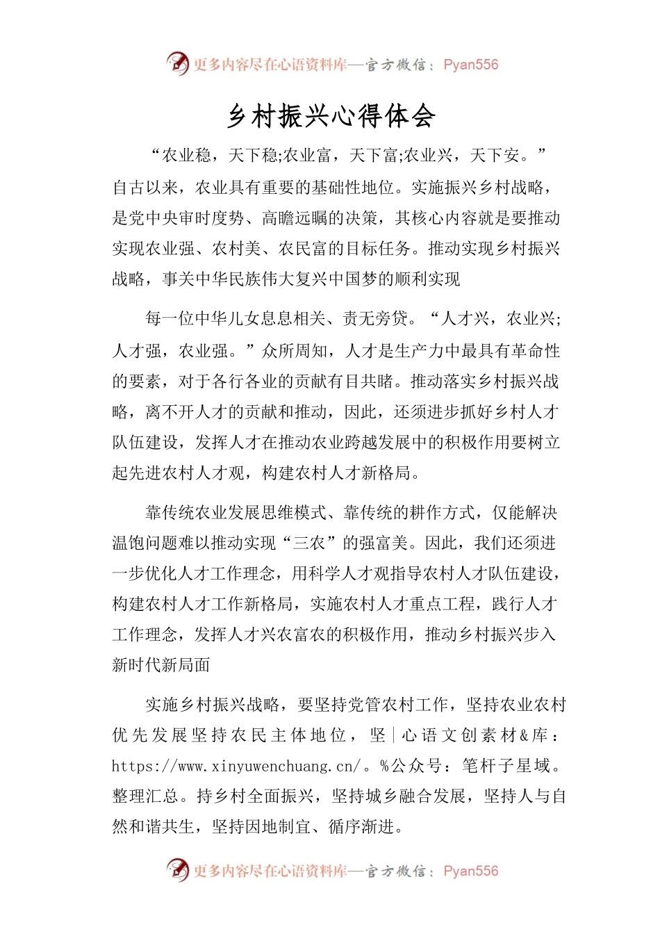 乡村振兴心得体会.docx_第1页