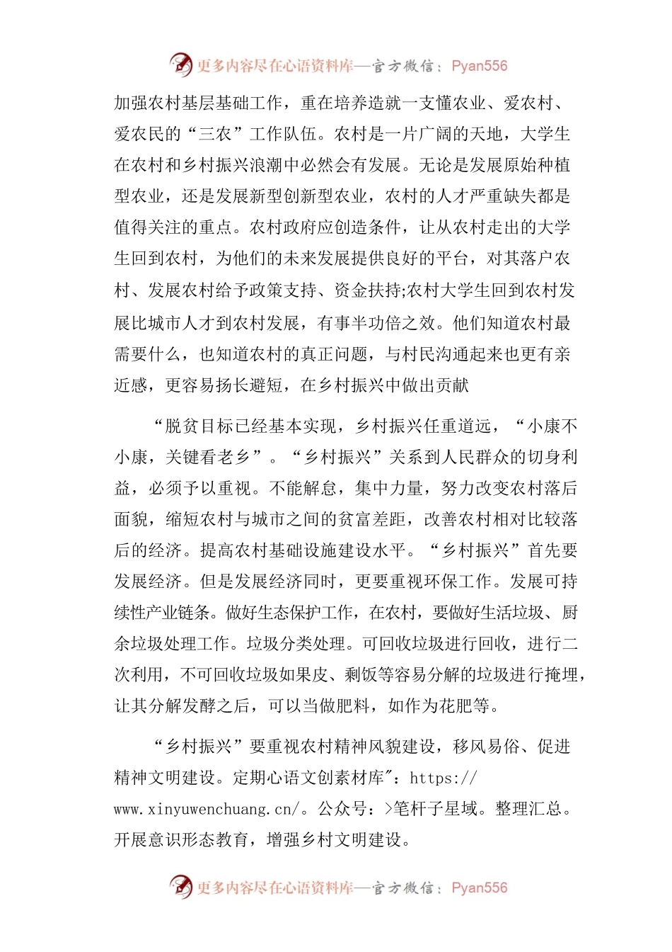 乡村振兴心得体会.docx_第2页