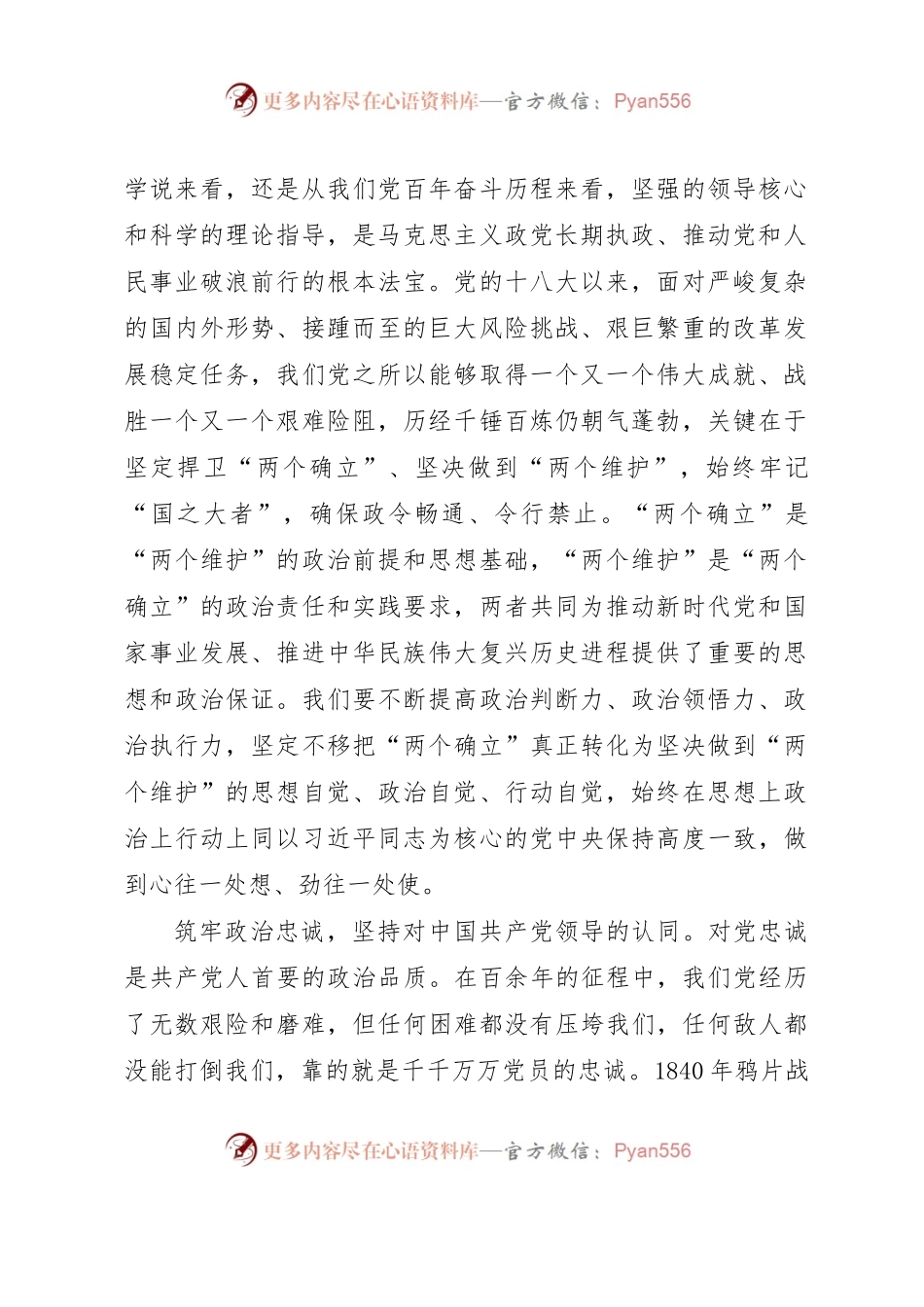 主题教育辅导报告：学思想，不断增进对党的创新理论的认同.docx_第2页