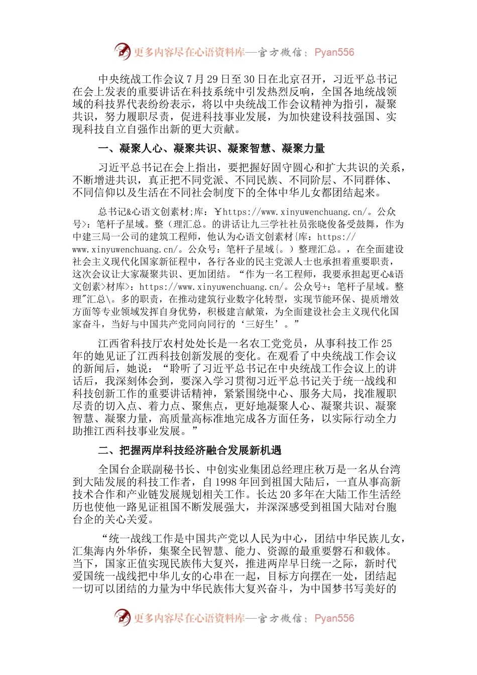 专题党课：凝聚共识履职尽责为实现科技自立自强作出更大贡献.docx_第1页