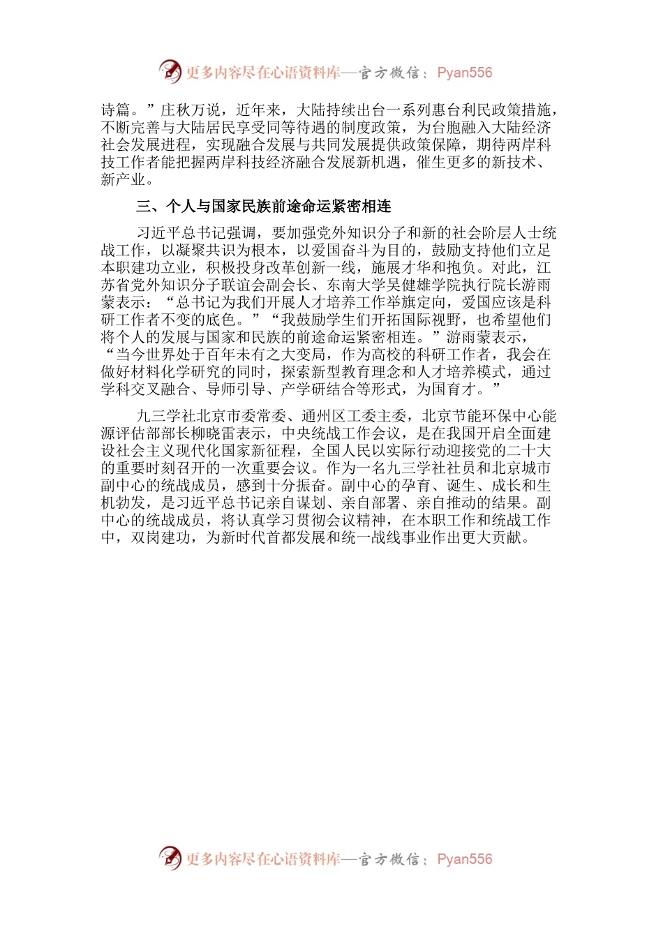 专题党课：凝聚共识履职尽责为实现科技自立自强作出更大贡献.docx_第2页