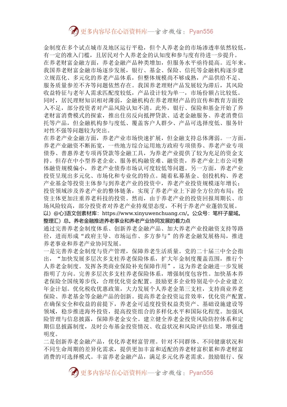 以养老金融推进养老事业和养老产业协同发展.docx_第2页