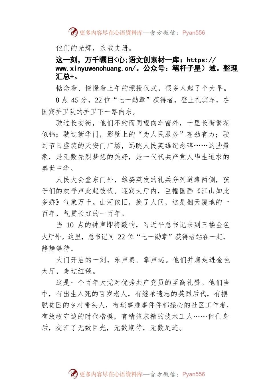 不懈奋斗，永远奋斗——“七一勋章”颁授仪式感悟.docx_第2页