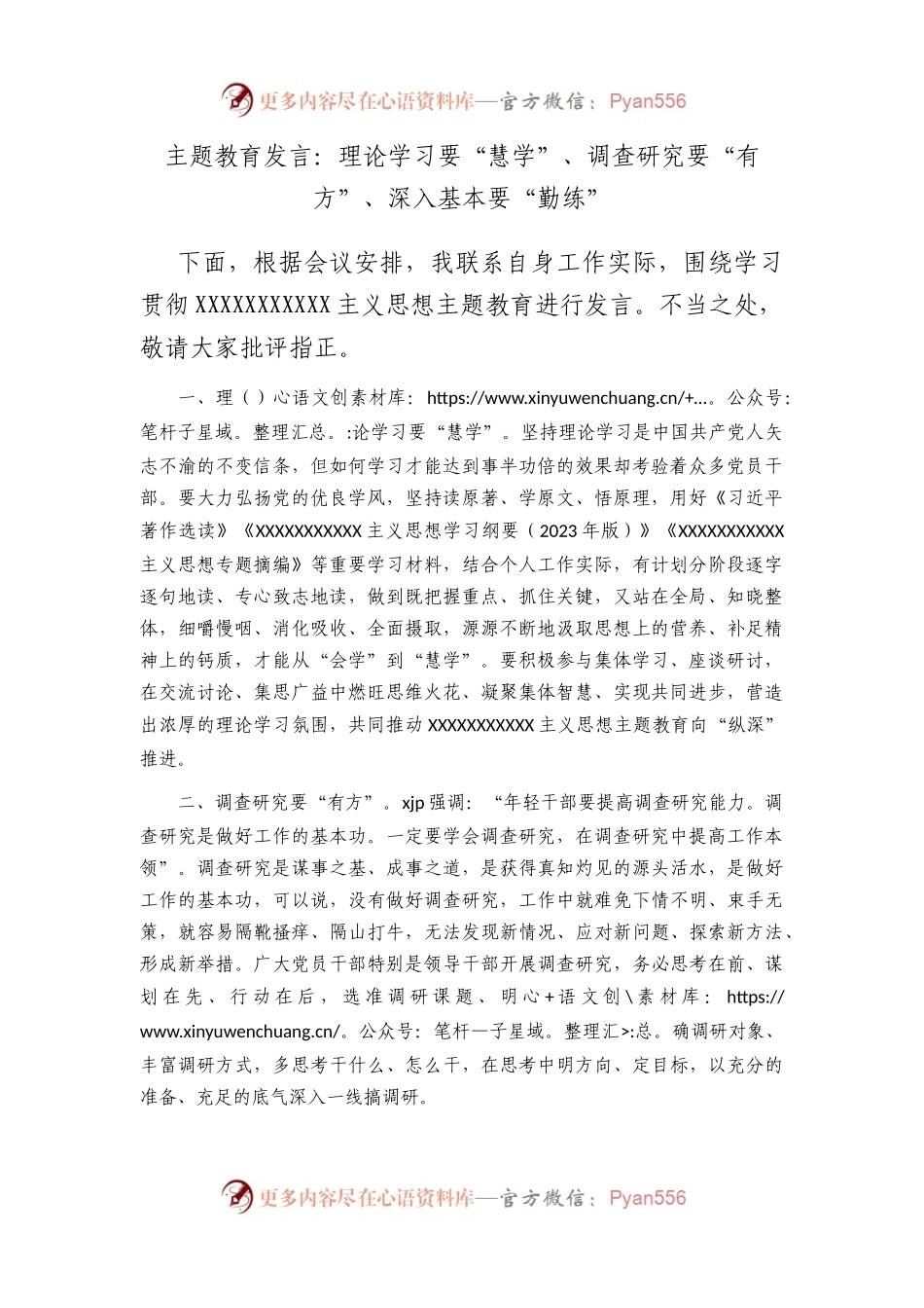 主题教育发言：理论学习要“慧学”、调查研究要“有方”、深入基本要“勤练.docx_第1页