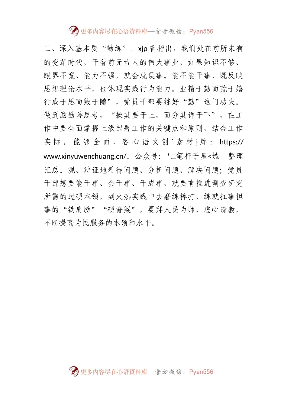 主题教育发言：理论学习要“慧学”、调查研究要“有方”、深入基本要“勤练.docx_第2页