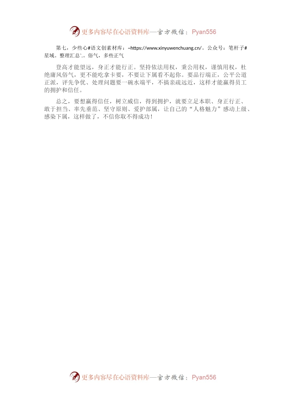 中层领导如何树立威信？.docx_第2页