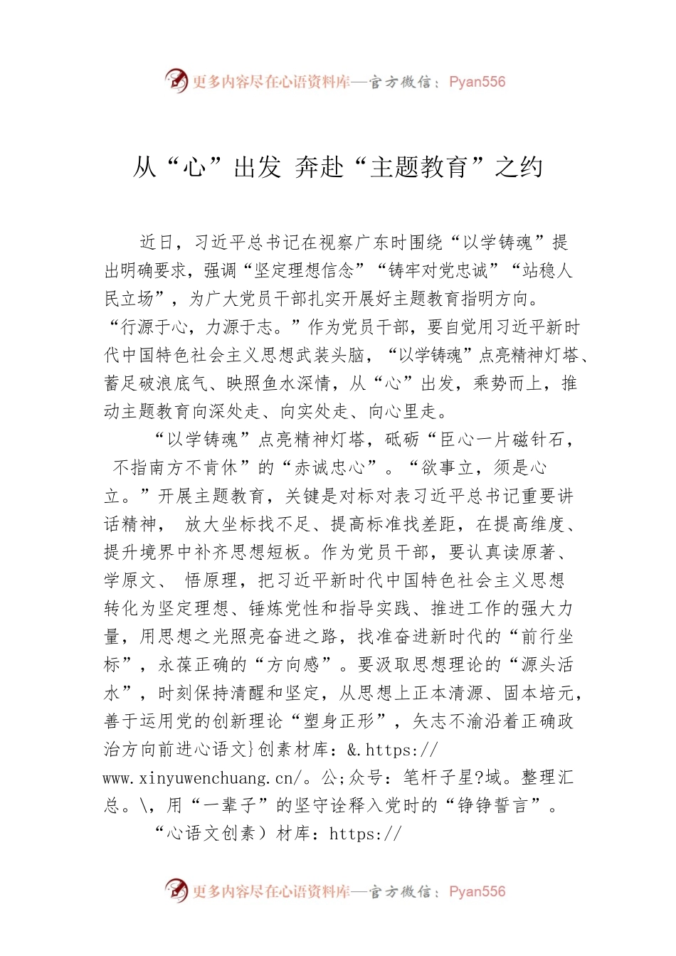 从“心”出发 奔赴“主题教育”之约.docx_第1页