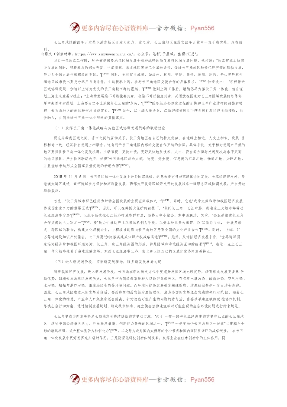 【讲义文稿】新时代推进长三角一体化发展的着力点.docx_第2页