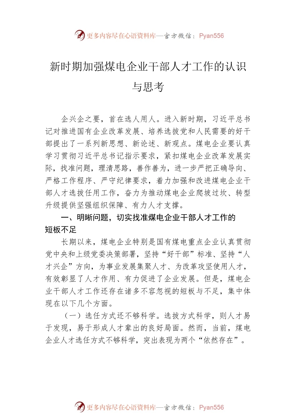 人才工作主题材料汇编（4篇）.docx_第2页