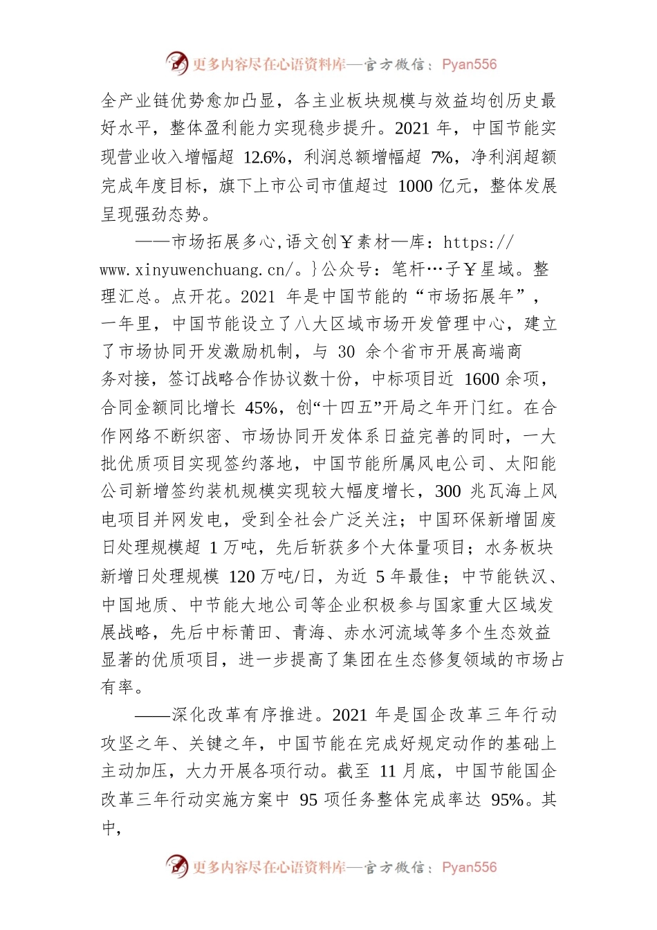 中国节能2022年度工作会议综述（20211227）.docx_第2页