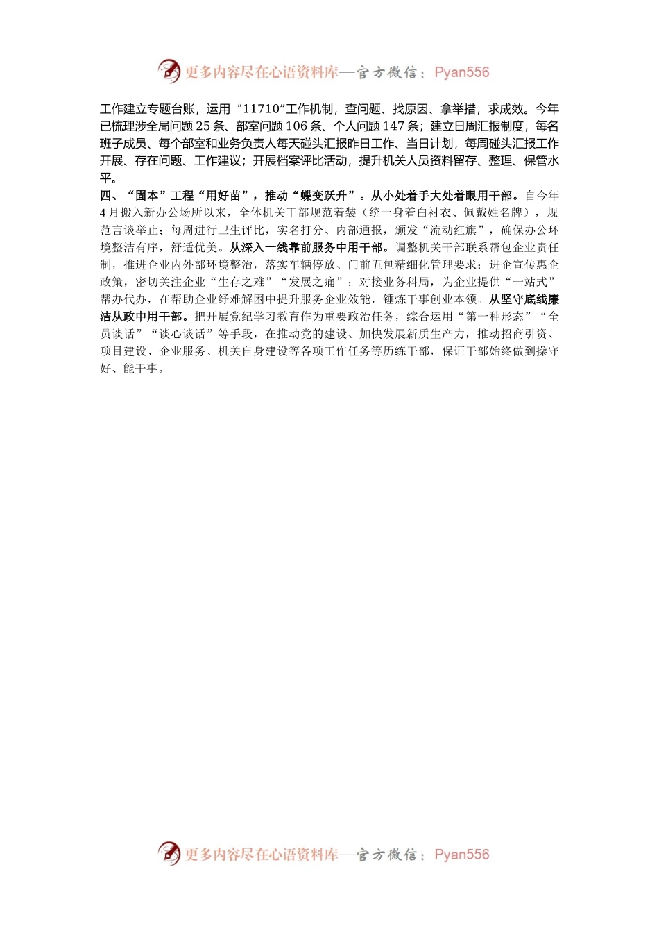 交流发言：构建“全链式”培养机制 打造过硬园区干部队伍.docx_第2页