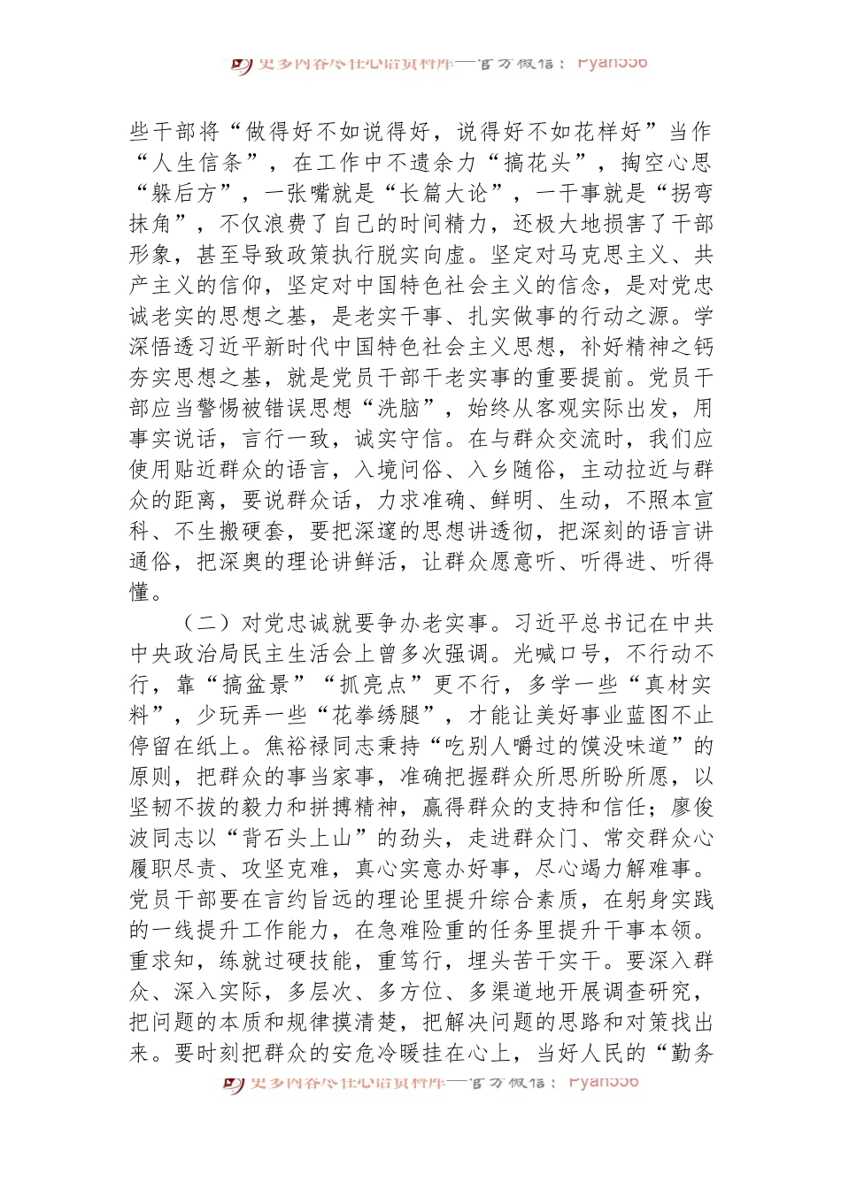 七一廉政党课：学规矩、明规矩、讲规矩，增强拒腐防变的能力，筑牢思想防线.docx_第2页