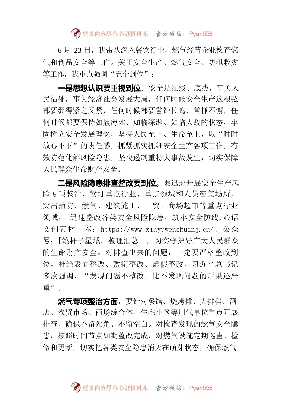 书记在安全生产、燃气安全、防汛救灾等重点工作部署会上的讲话.docx_第2页