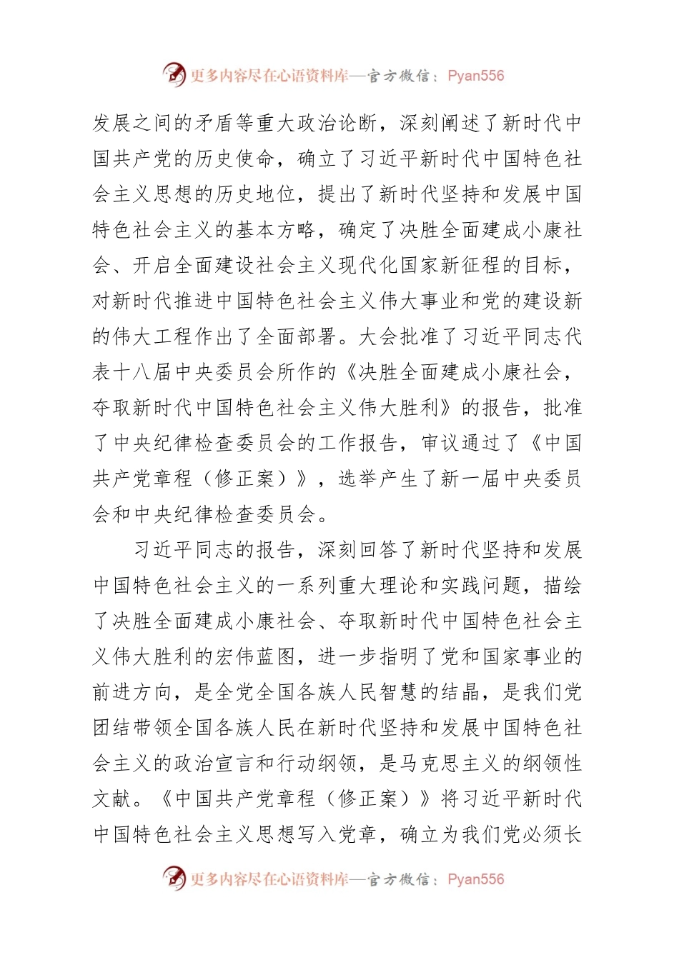 习近平新时代中国特色社会主义思想.docx_第2页