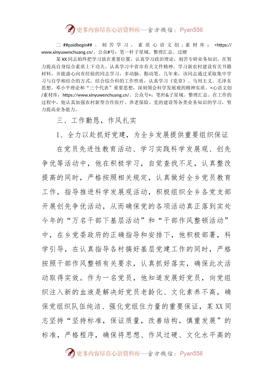 乡党委秘书优秀党务工作者先进事迹材料.docx_第2页
