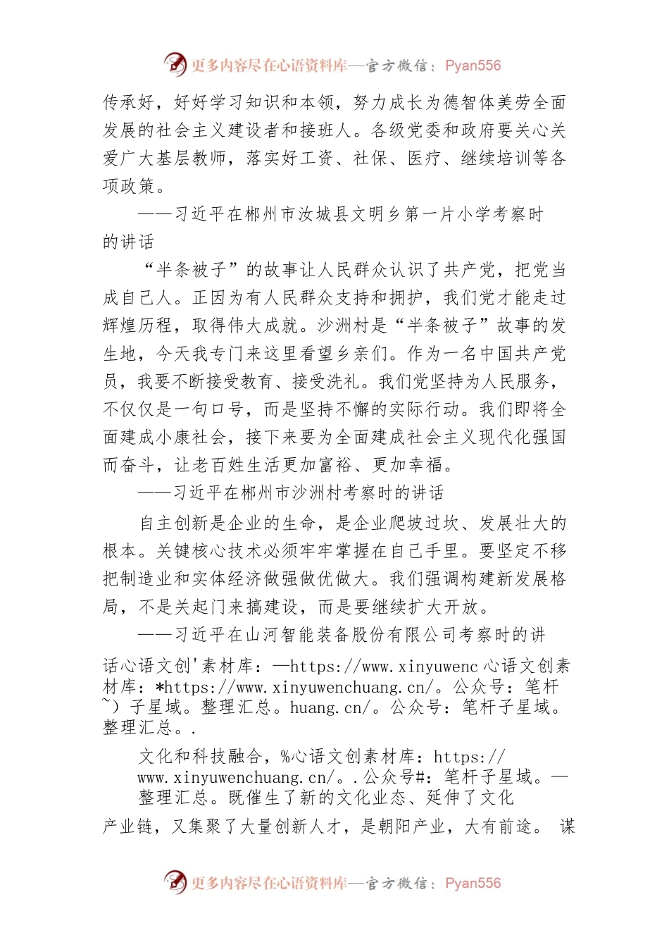 习近平在湖南考察调研讲话金句.docx_第2页