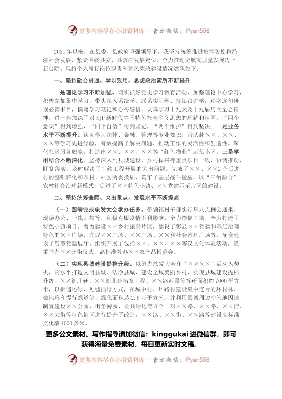 乡镇党委书记述学述职述廉述法报告.docx_第1页